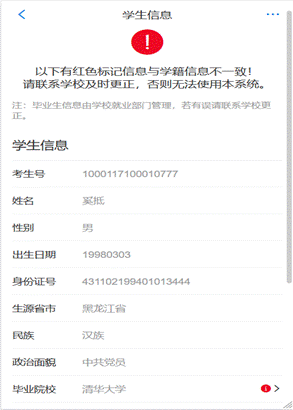 说明: C:\Users\dell\Documents\工作文档\项目\网签系统\一期\系统截图\学生\1登录-校验有误.png